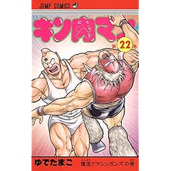 キン肉マン　1-48巻セット Amazon.co.jp: キン肉マン全巻セット : 文房具・オフィス用品